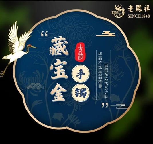 藏宝金镯顾盼生辉雍容华贵赏东方古韵之味